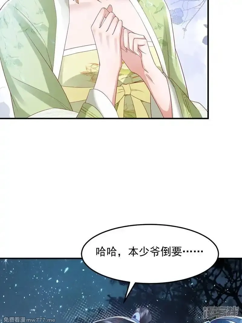 女阎罗的任务指南,第62话 好狠毒的招数,第28张