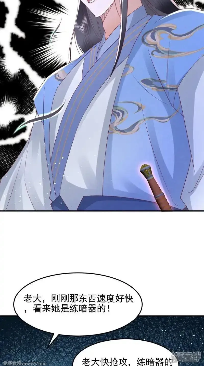 女阎罗的任务指南,第62话 好狠毒的招数,第36张