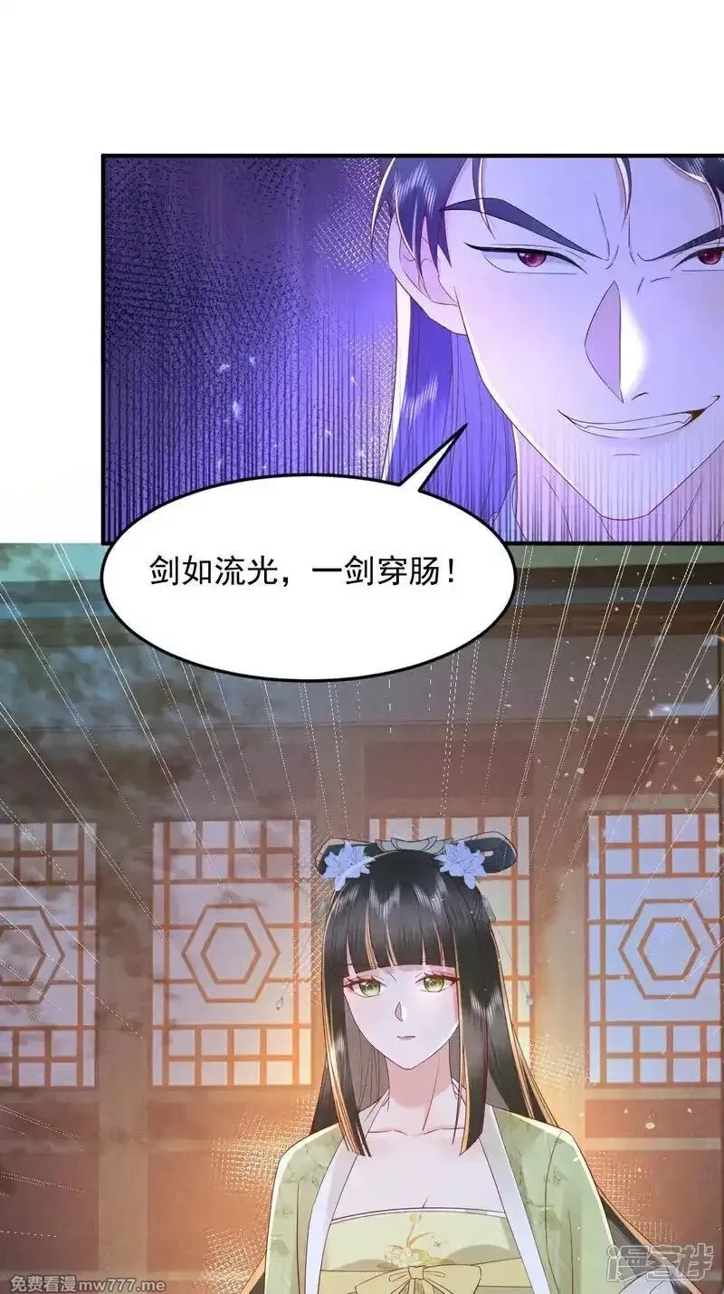 女阎罗的任务指南,第62话 好狠毒的招数,第39张
