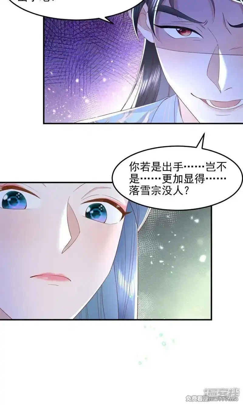 女阎罗的任务指南,第62话 好狠毒的招数,第4张