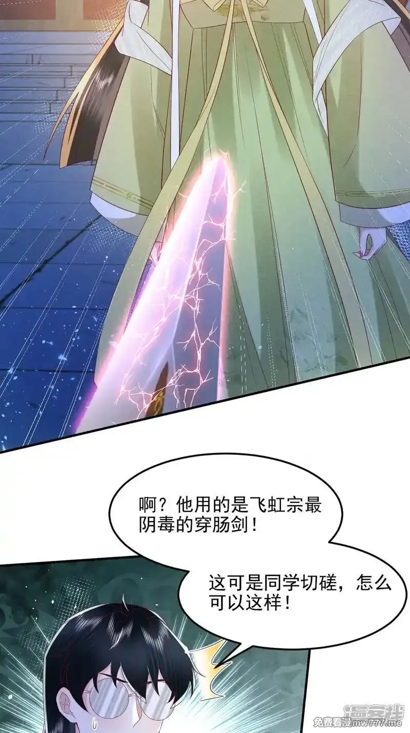 女阎罗的任务指南,第62话 好狠毒的招数,第40张