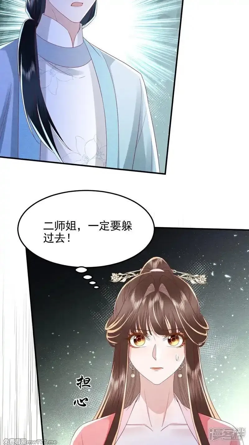 女阎罗的任务指南,第62话 好狠毒的招数,第41张