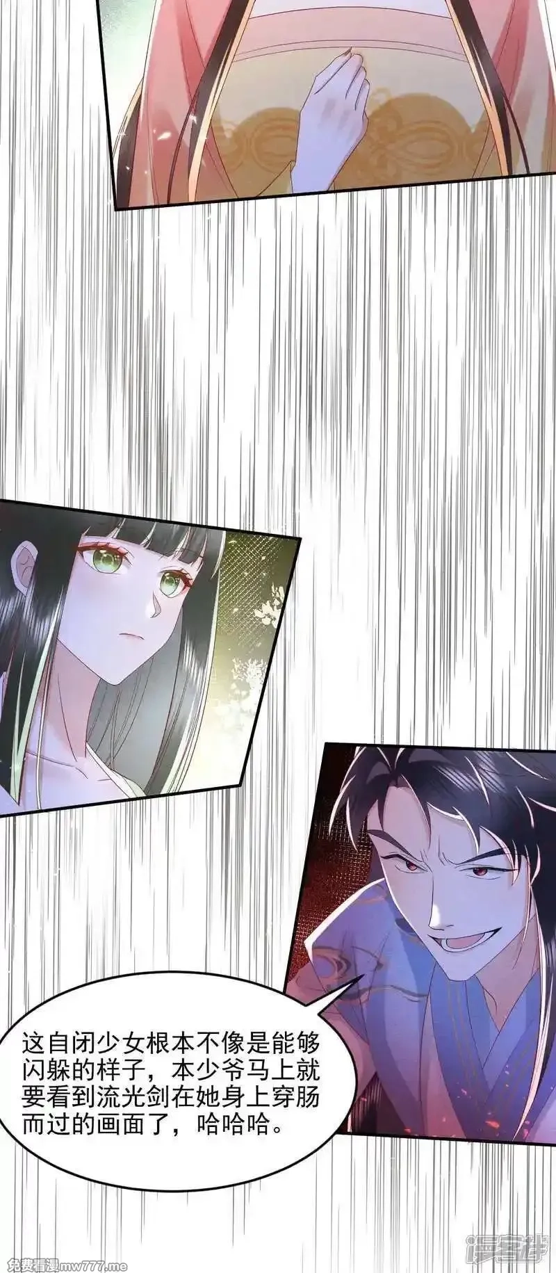 女阎罗的任务指南,第62话 好狠毒的招数,第42张