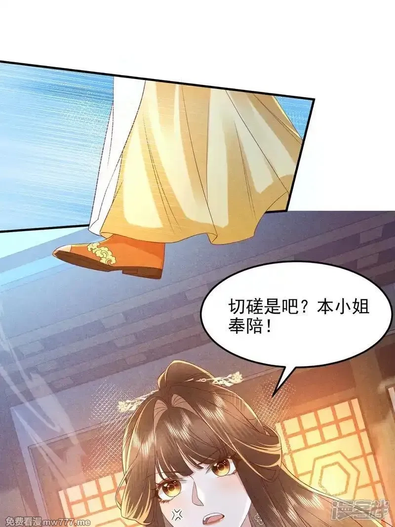 女阎罗的任务指南,第62话 好狠毒的招数,第5张