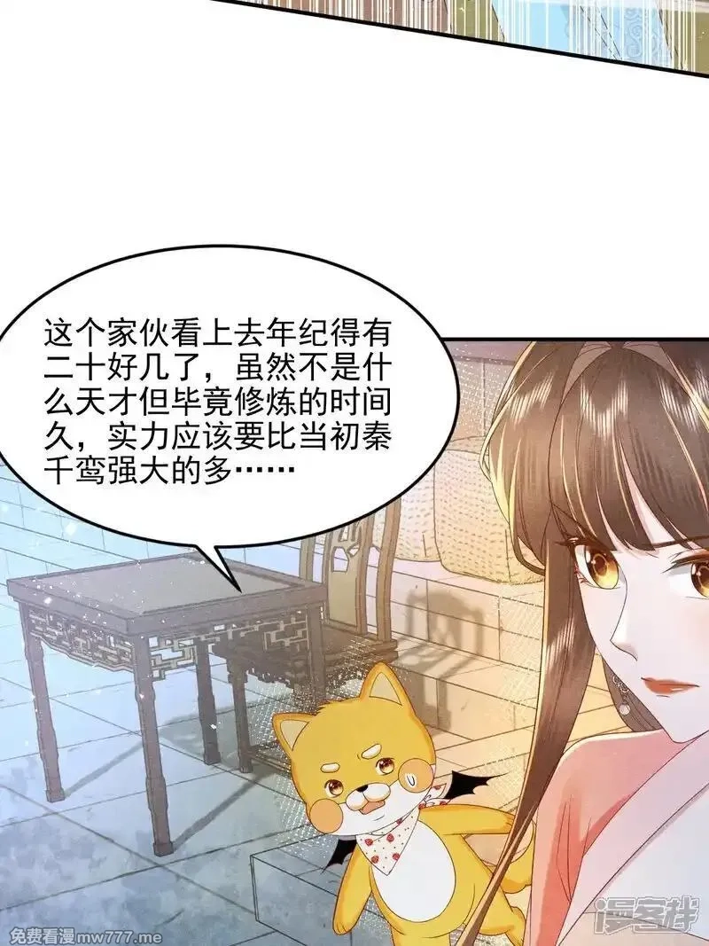 女阎罗的任务指南,第62话 好狠毒的招数,第7张