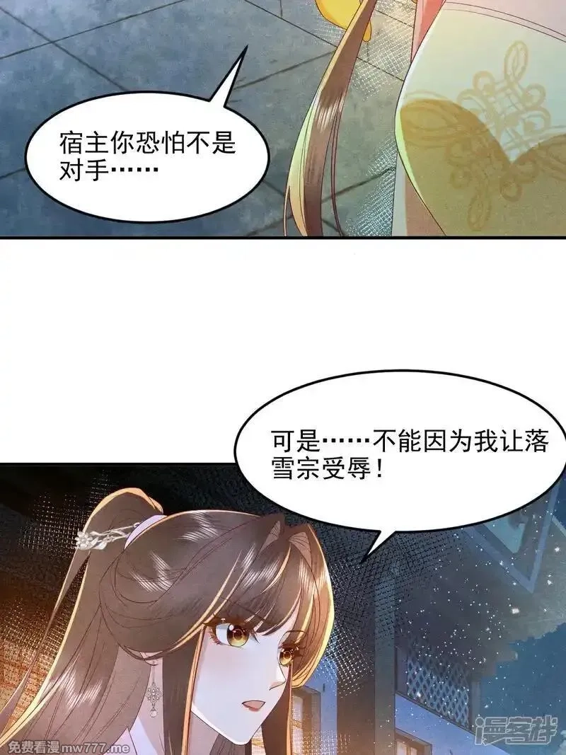 女阎罗的任务指南,第62话 好狠毒的招数,第8张