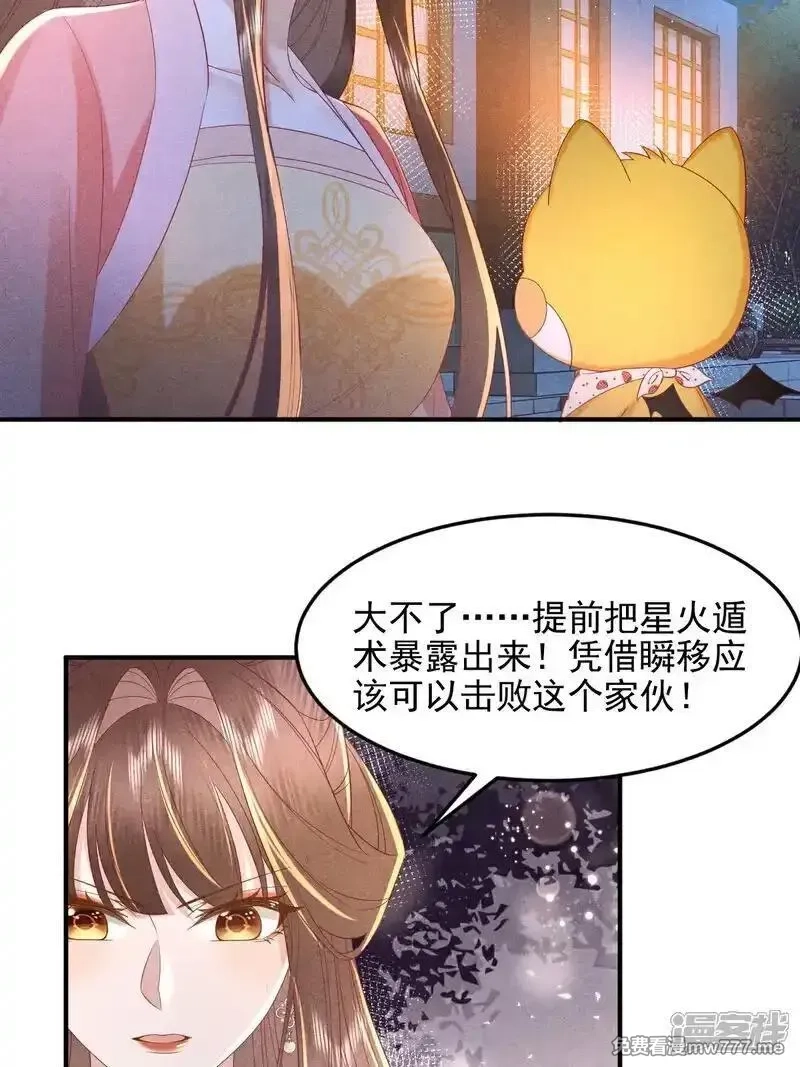 女阎罗的任务指南,第62话 好狠毒的招数,第9张