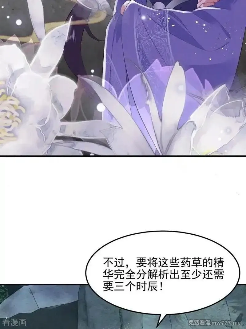 女阎罗的任务指南,第72话 灵兽铁骨犀牛的突袭,第14张