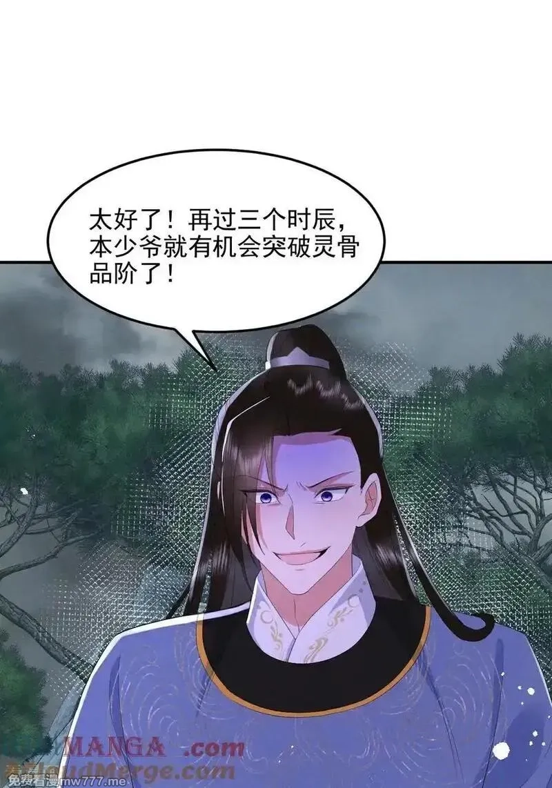 女阎罗的任务指南,第72话 灵兽铁骨犀牛的突袭,第16张
