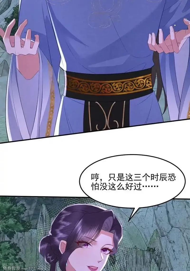 女阎罗的任务指南,第72话 灵兽铁骨犀牛的突袭,第17张