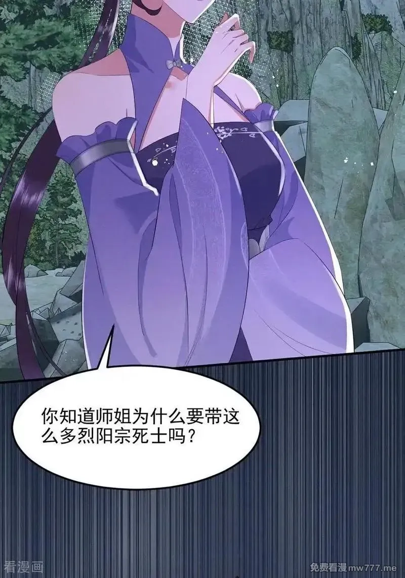 女阎罗的任务指南,第72话 灵兽铁骨犀牛的突袭,第18张