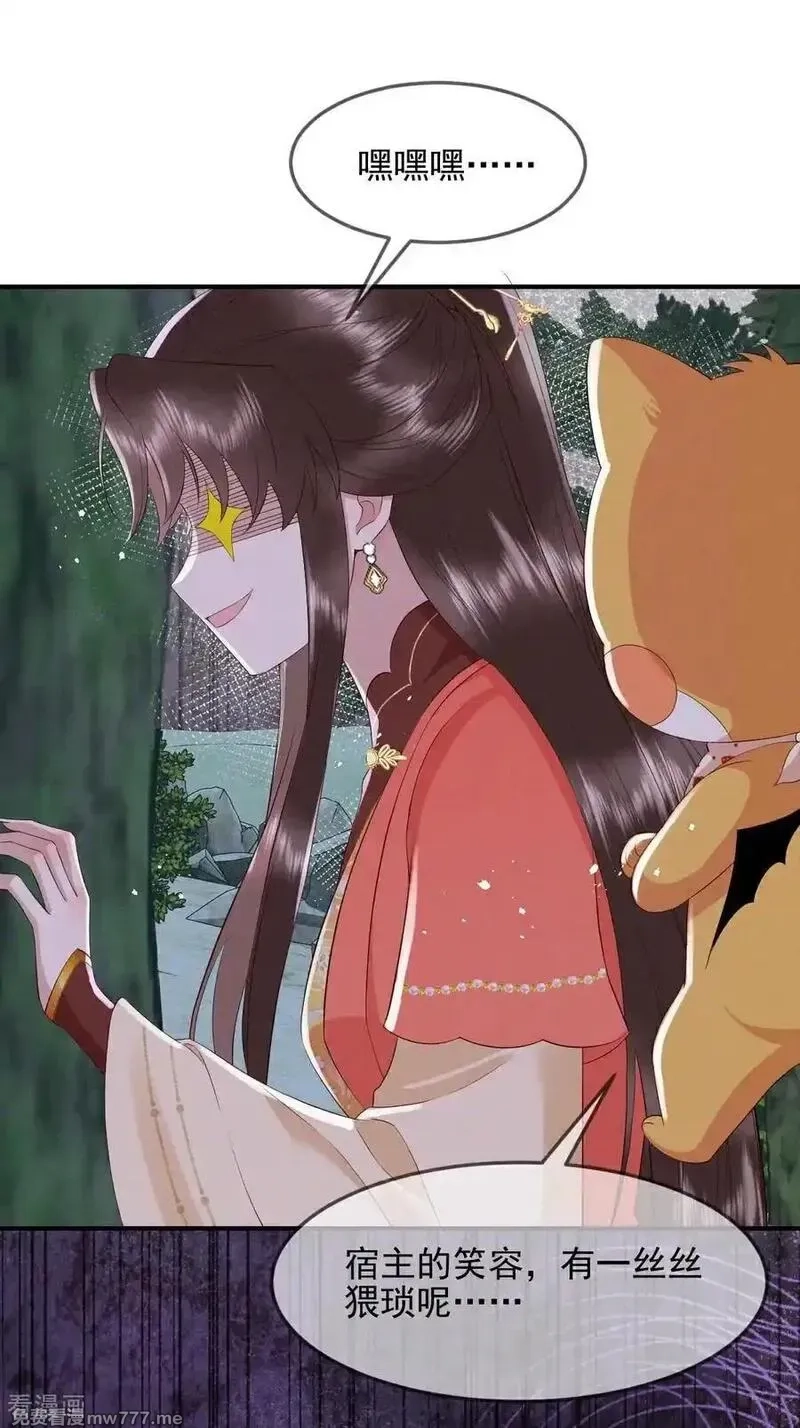 女阎罗的任务指南,第72话 灵兽铁骨犀牛的突袭,第2张
