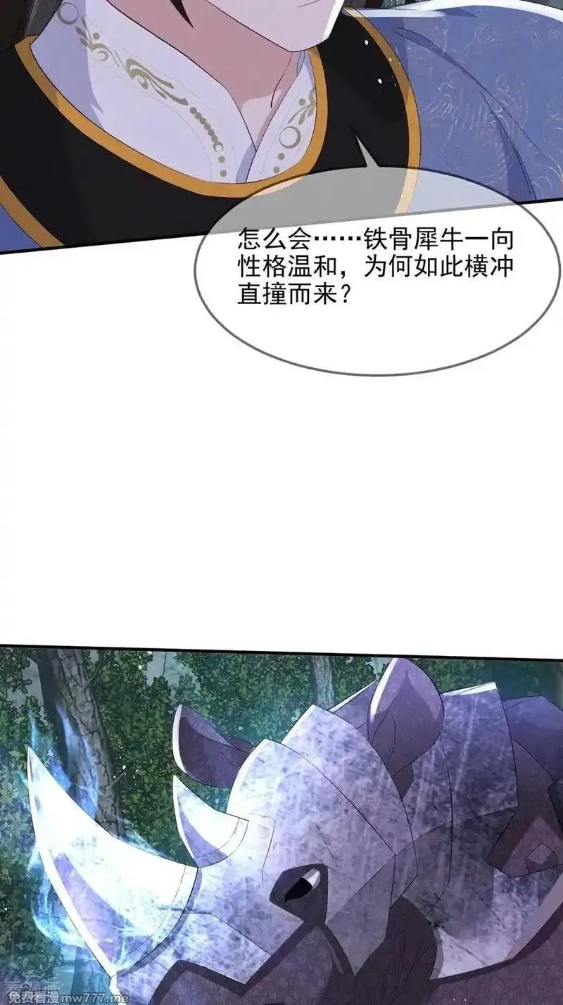 女阎罗的任务指南,第72话 灵兽铁骨犀牛的突袭,第26张