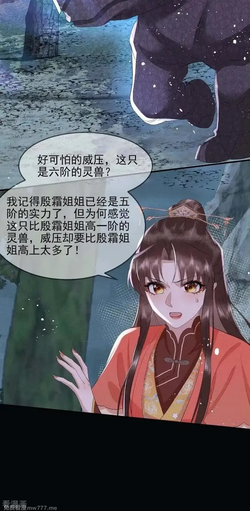 女阎罗的任务指南,第72话 灵兽铁骨犀牛的突袭,第27张
