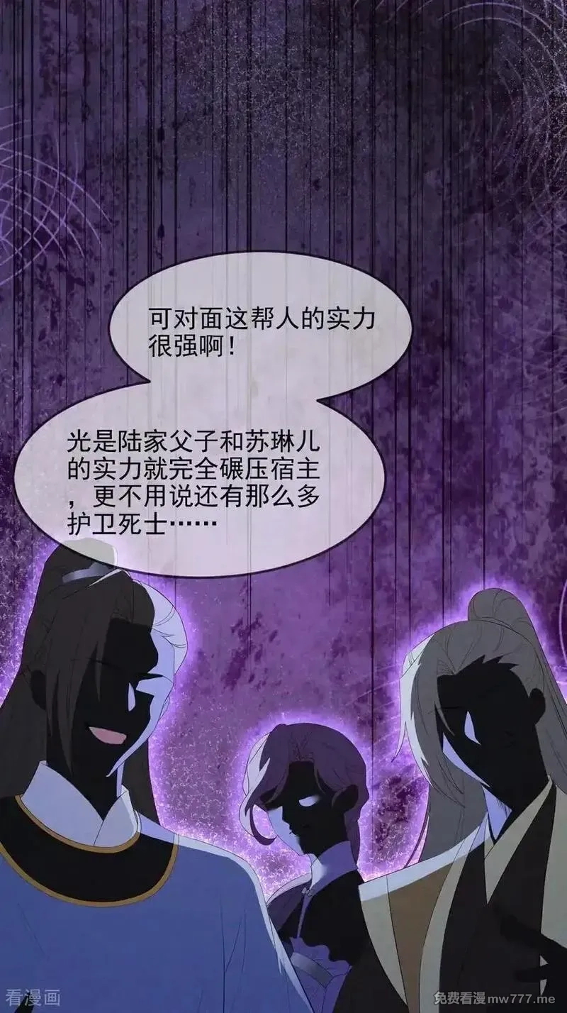 女阎罗的任务指南,第72话 灵兽铁骨犀牛的突袭,第3张