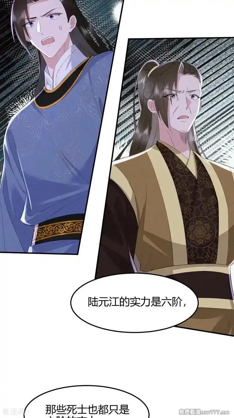 女阎罗的任务指南,第72话 灵兽铁骨犀牛的突袭,第36张