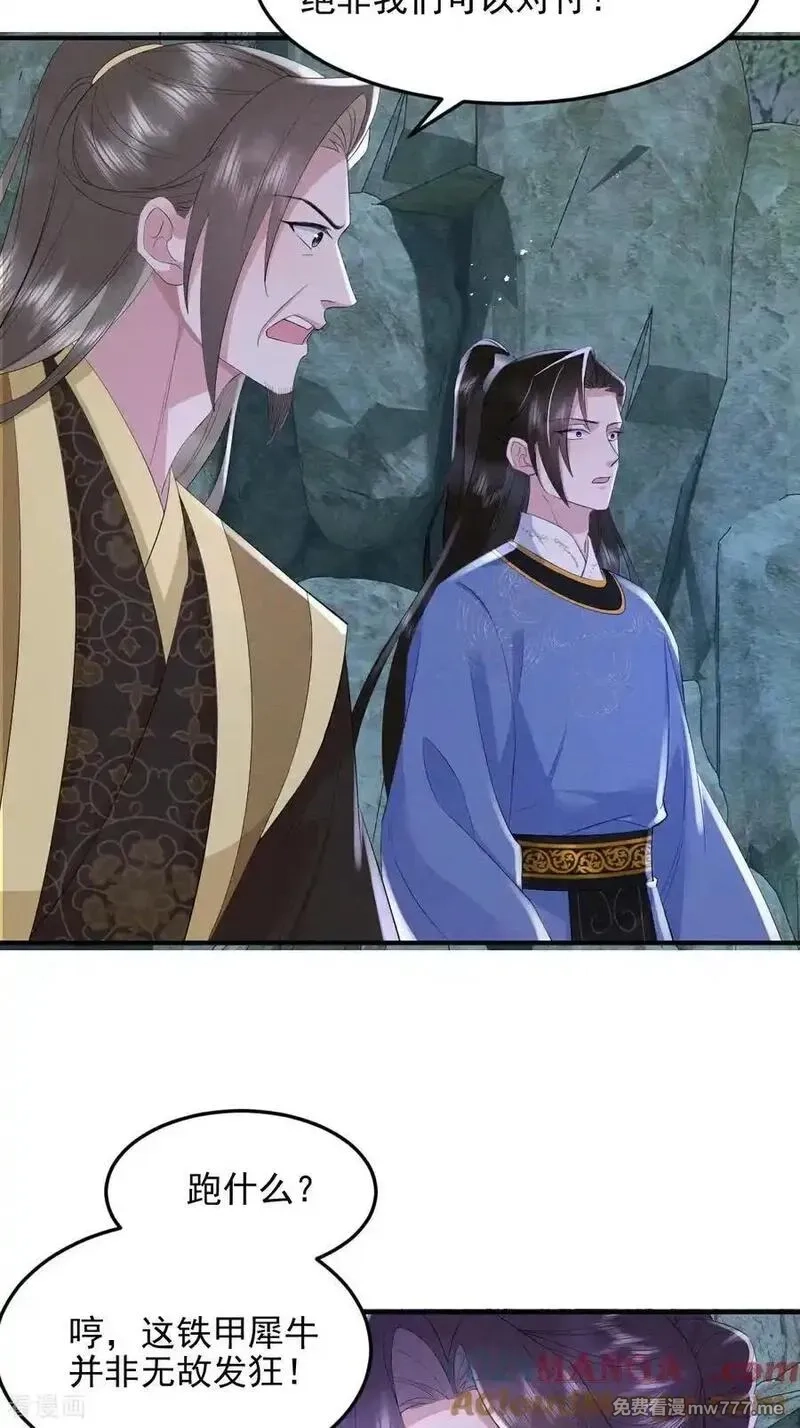 女阎罗的任务指南,第72话 灵兽铁骨犀牛的突袭,第40张
