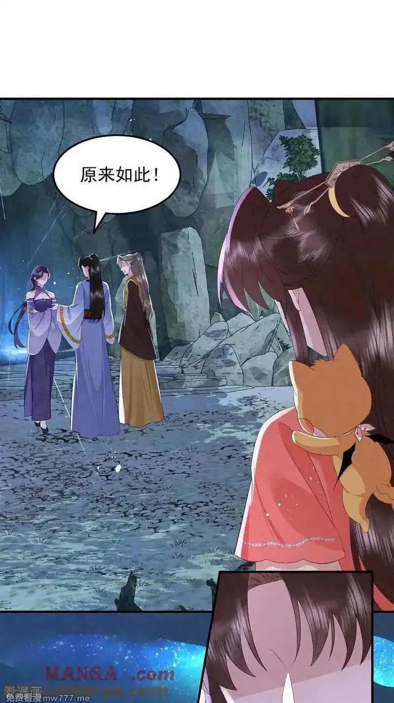 女阎罗的任务指南,第72话 灵兽铁骨犀牛的突袭,第43张
