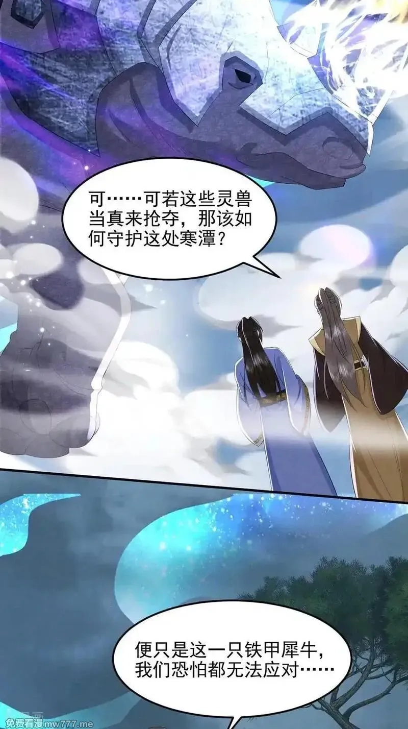 女阎罗的任务指南,第72话 灵兽铁骨犀牛的突袭,第45张