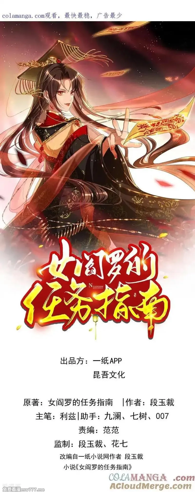 女阎罗的任务指南,第75话 “祸水东引”大成功,第1张