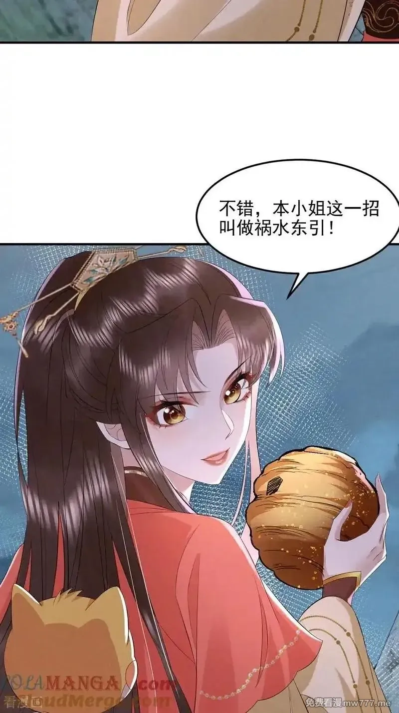 女阎罗的任务指南,第75话 “祸水东引”大成功,第16张