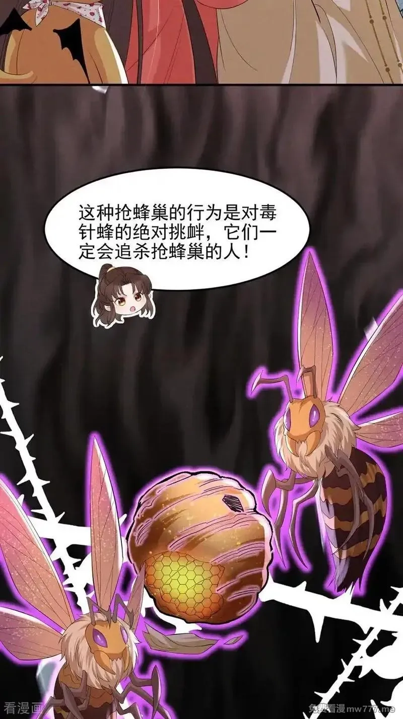 女阎罗的任务指南,第75话 “祸水东引”大成功,第17张