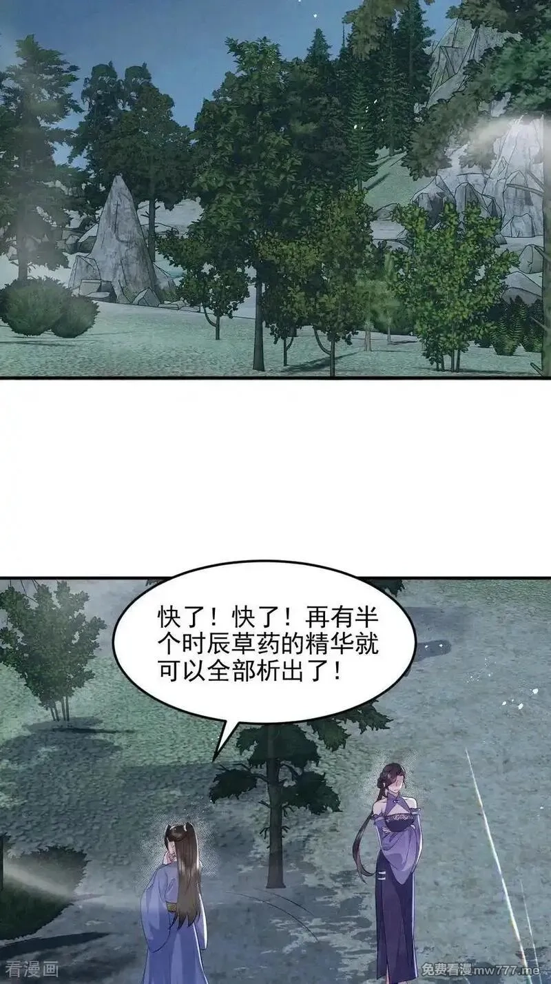 女阎罗的任务指南,第75话 “祸水东引”大成功,第21张