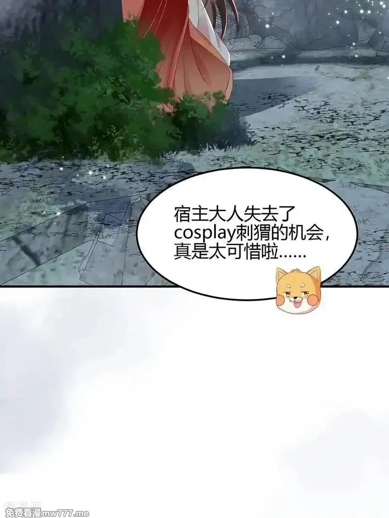 女阎罗的任务指南,第75话 “祸水东引”大成功,第38张