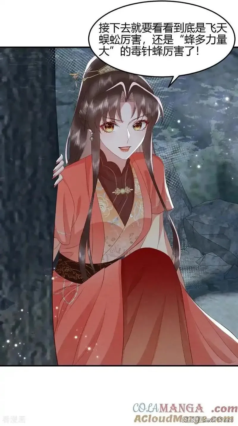 女阎罗的任务指南,第75话 “祸水东引”大成功,第43张