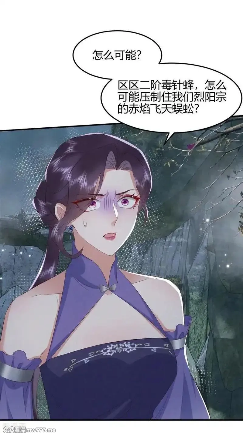 女阎罗的任务指南,第75话 “祸水东引”大成功,第47张