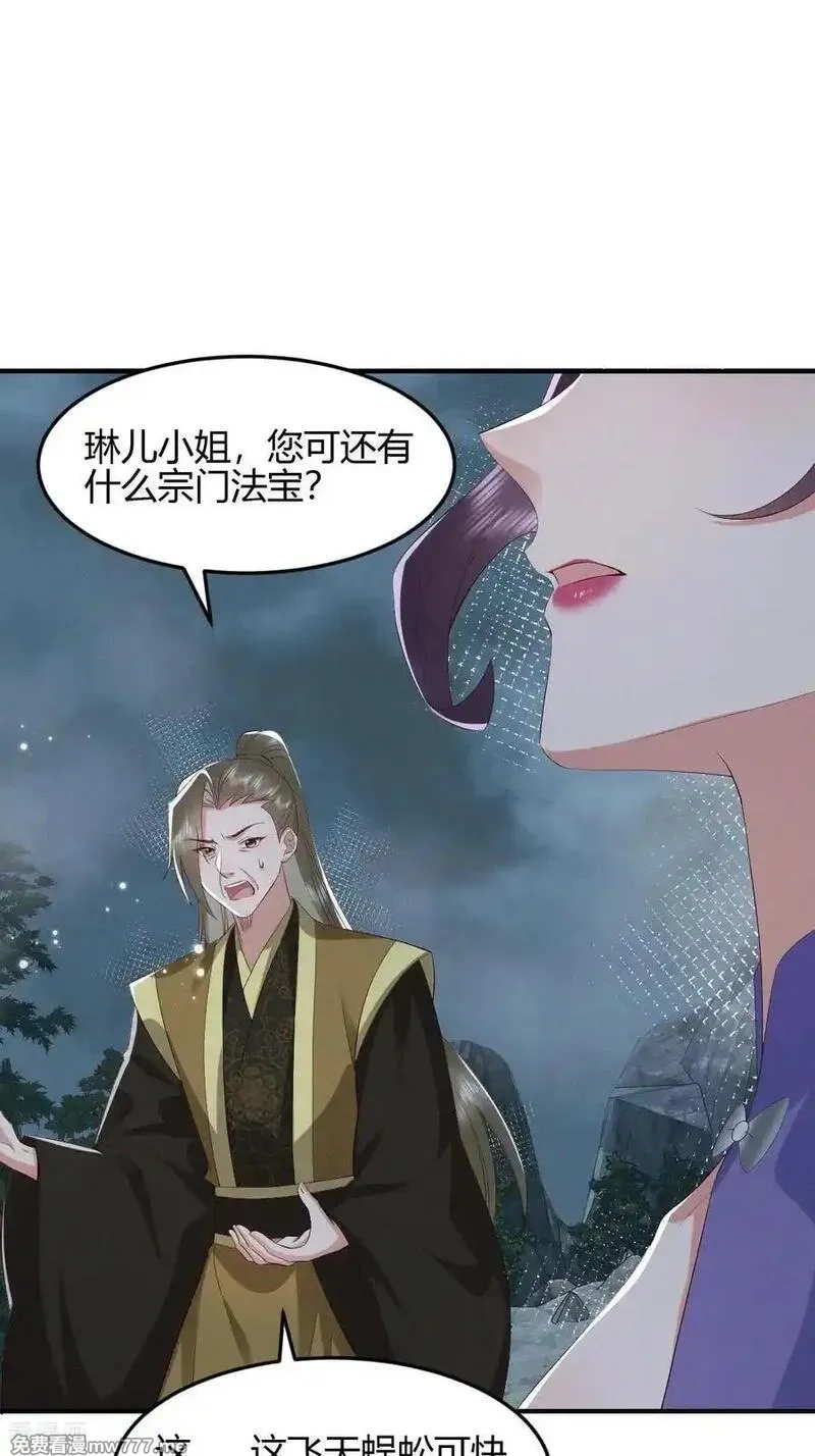 女阎罗的任务指南,第75话 “祸水东引”大成功,第48张