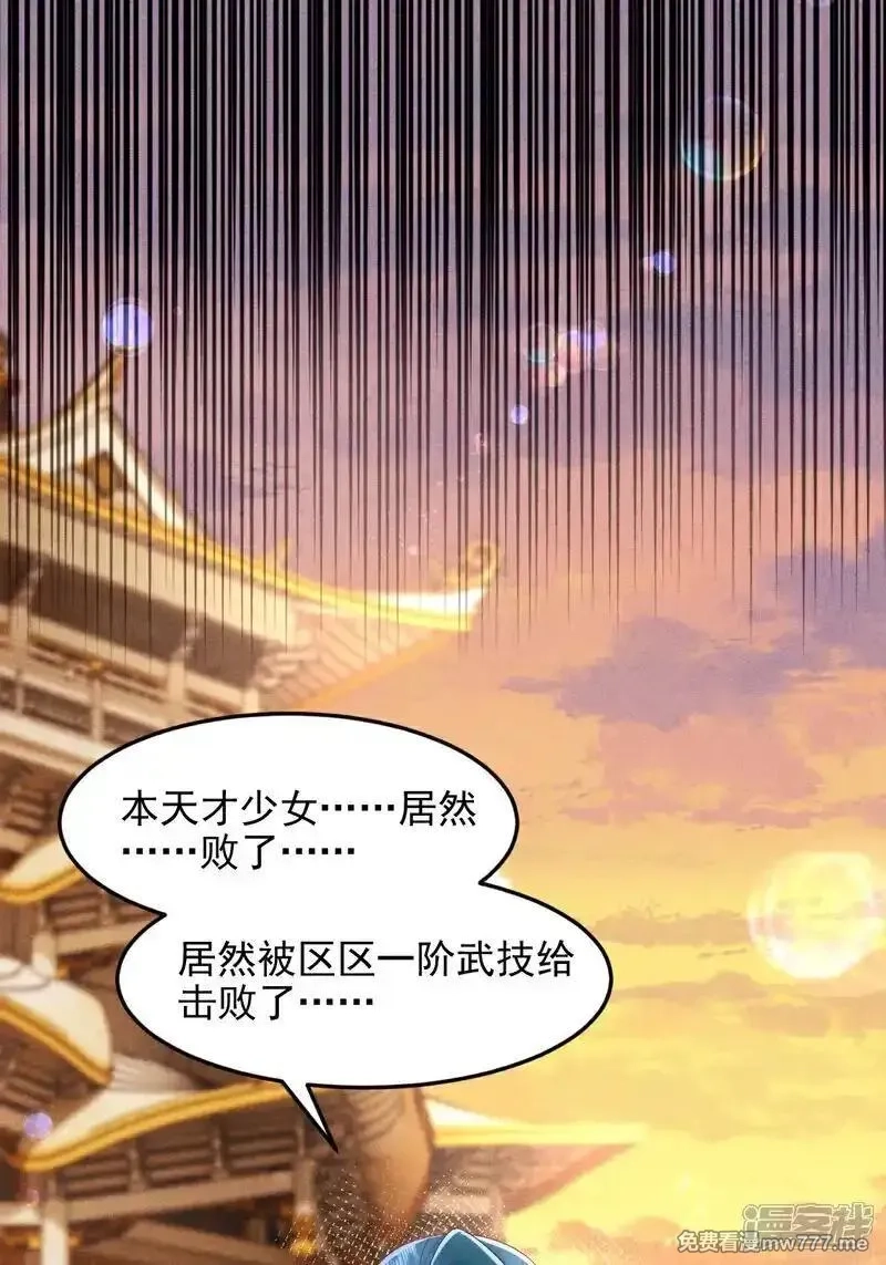 女阎罗的任务指南,第56话 居然...败了,第15张