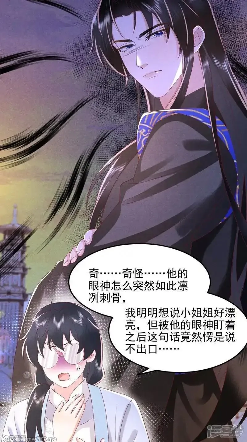 女阎罗的任务指南,第56话 居然...败了,第4张