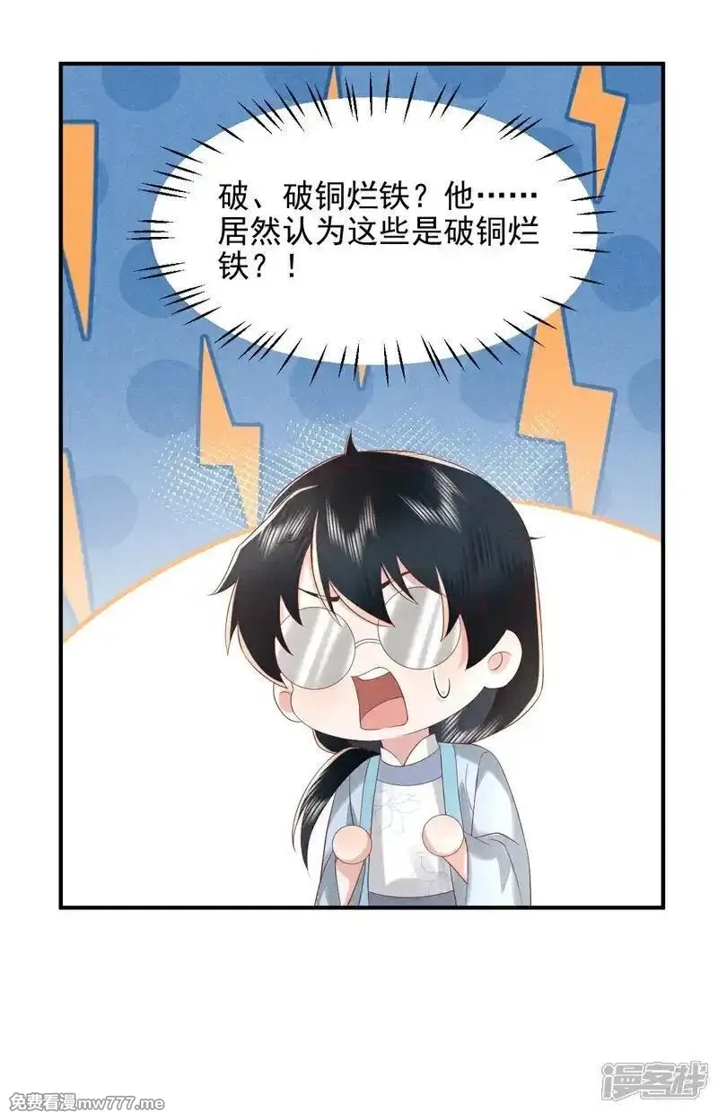 女阎罗的任务指南,第56话 居然...败了,第47张