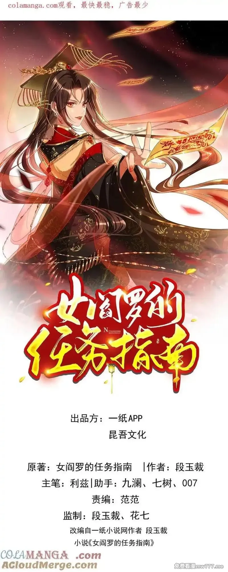 女阎罗的任务指南,第69话 出发寻找极寒之力,第1张
