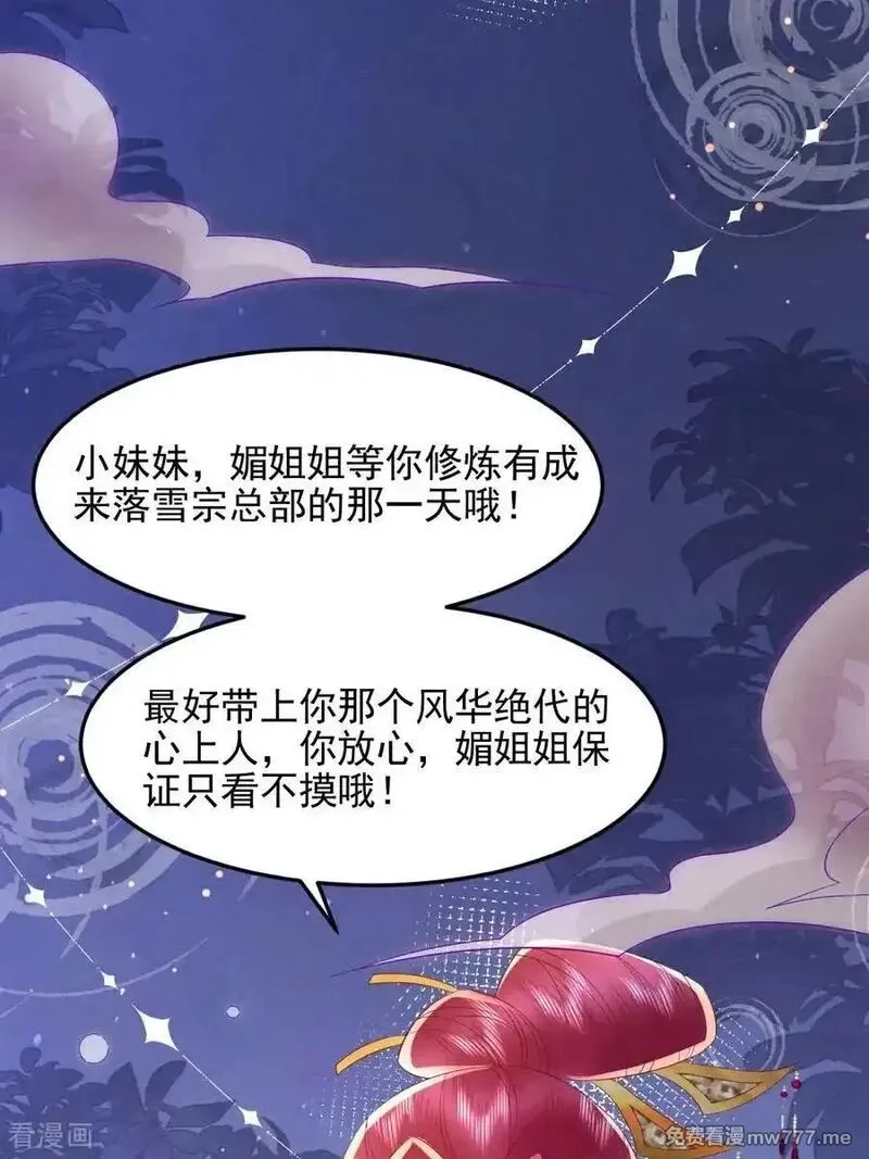 女阎罗的任务指南,第69话 出发寻找极寒之力,第12张