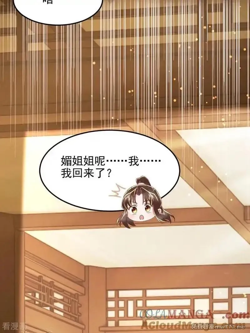 女阎罗的任务指南,第69话 出发寻找极寒之力,第16张