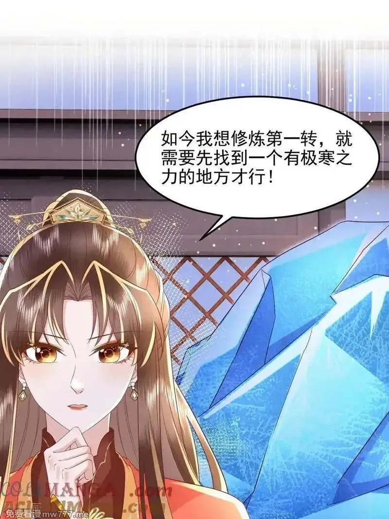 女阎罗的任务指南,第69话 出发寻找极寒之力,第40张