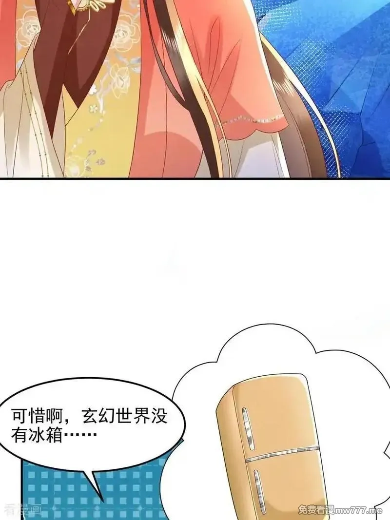 女阎罗的任务指南,第69话 出发寻找极寒之力,第41张