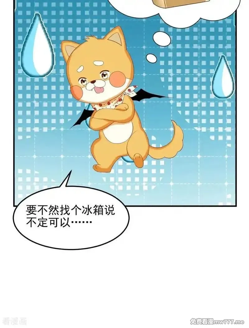 女阎罗的任务指南,第69话 出发寻找极寒之力,第42张