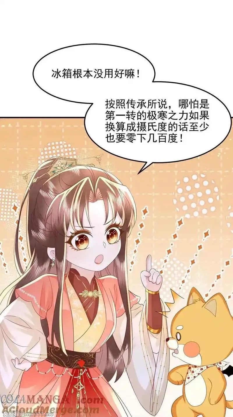 女阎罗的任务指南,第69话 出发寻找极寒之力,第43张