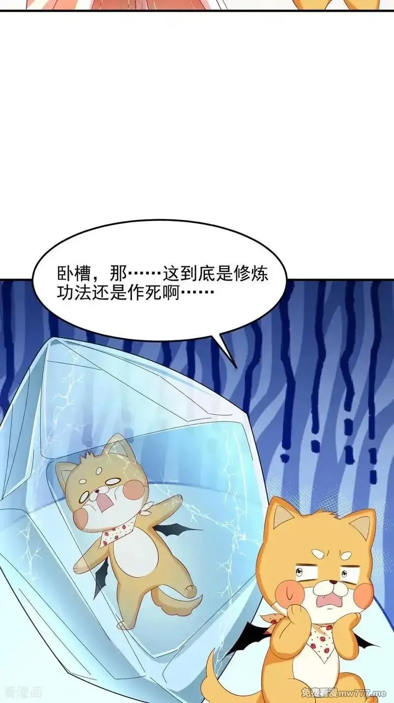 女阎罗的任务指南,第69话 出发寻找极寒之力,第44张