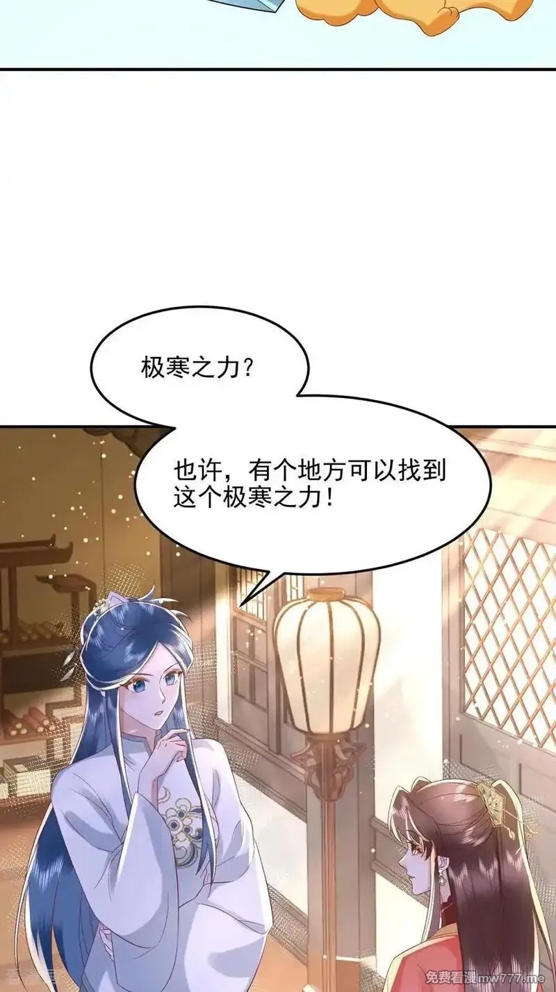 女阎罗的任务指南,第69话 出发寻找极寒之力,第45张