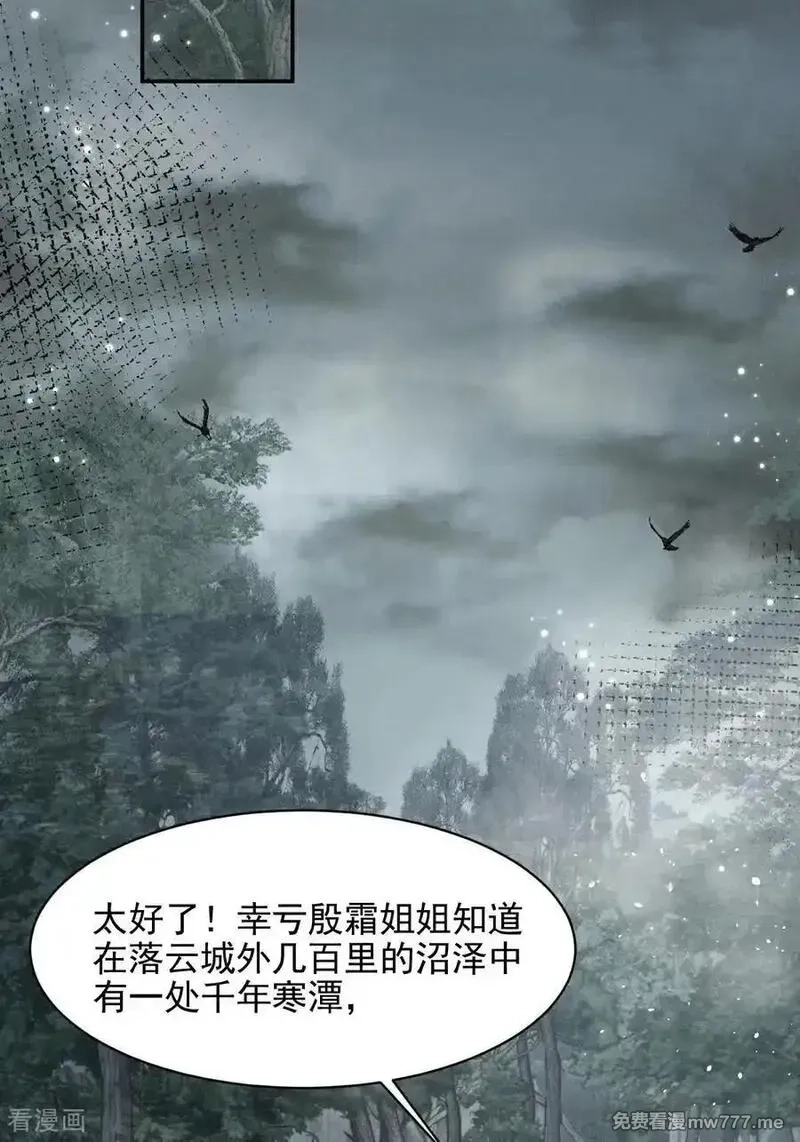女阎罗的任务指南,第69话 出发寻找极寒之力,第48张