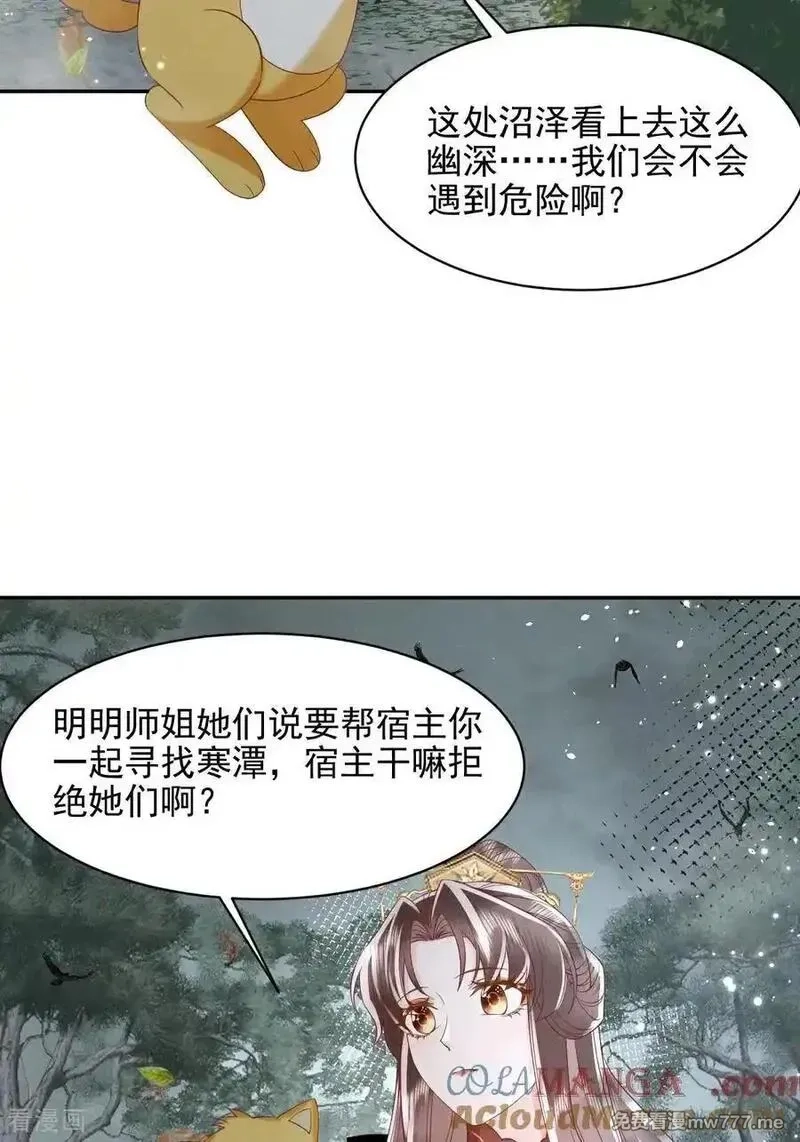 女阎罗的任务指南,第69话 出发寻找极寒之力,第52张