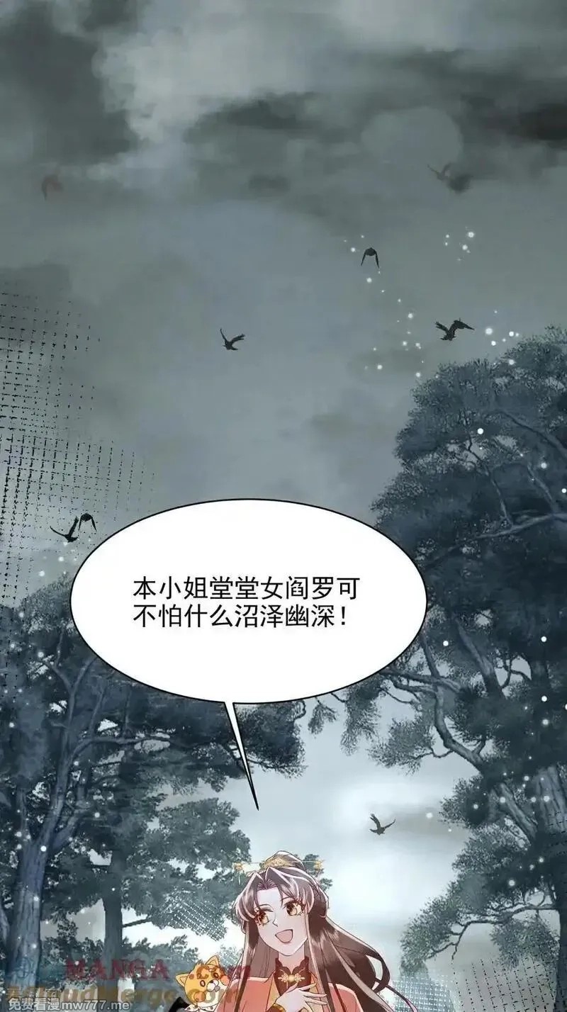 女阎罗的任务指南,第69话 出发寻找极寒之力,第55张