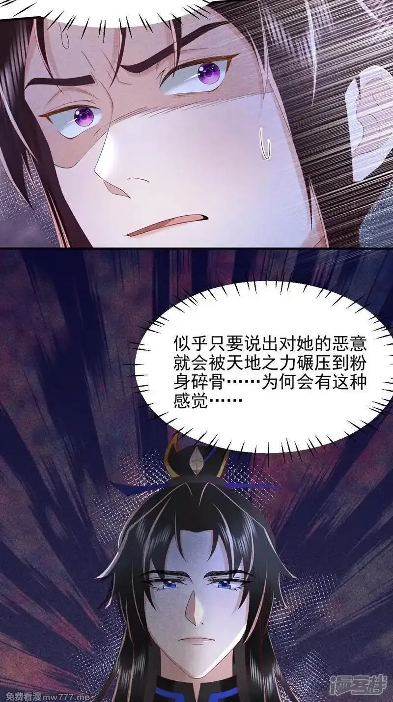 女阎罗的任务指南,第57话 你真的要加入我们吗？,第13张