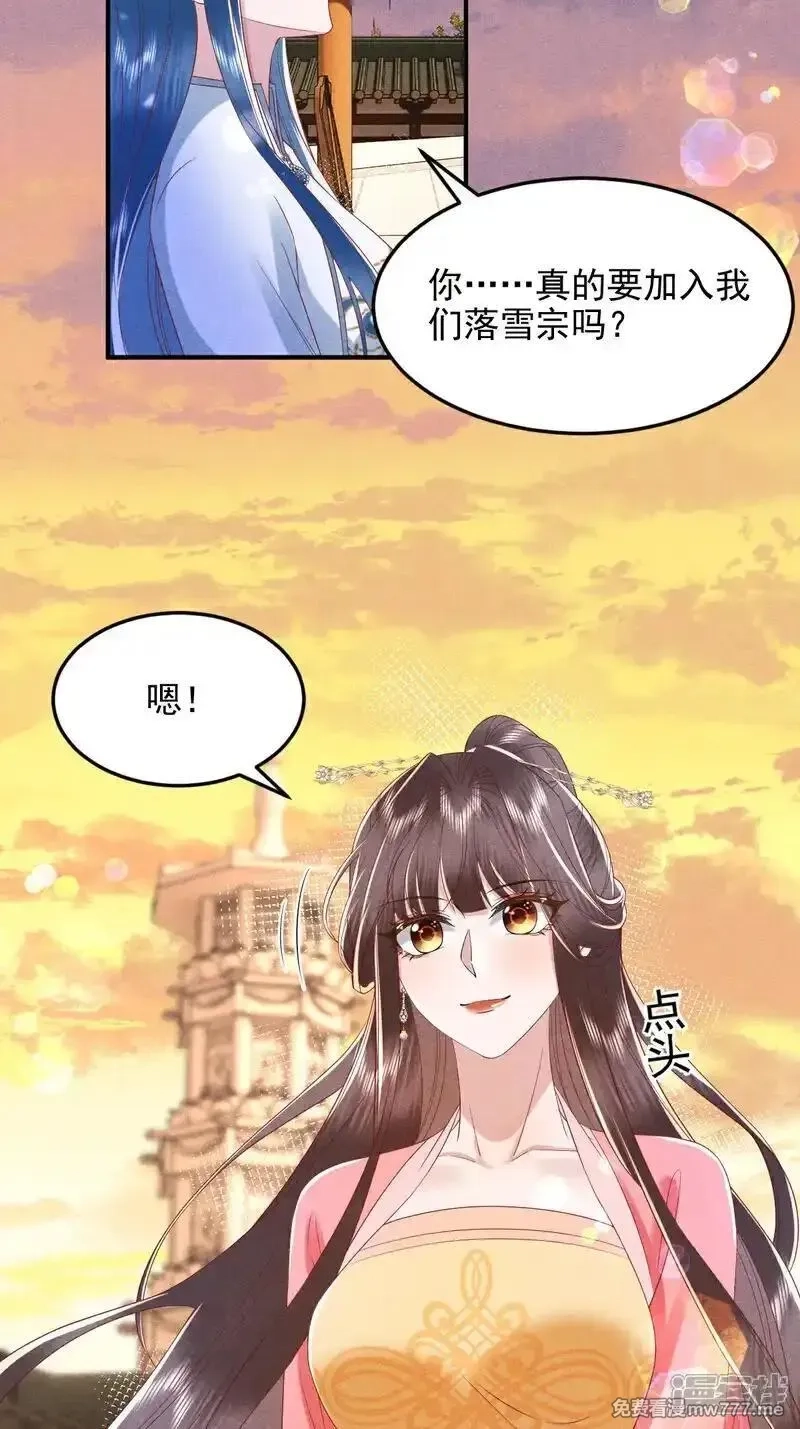 女阎罗的任务指南,第57话 你真的要加入我们吗？,第19张