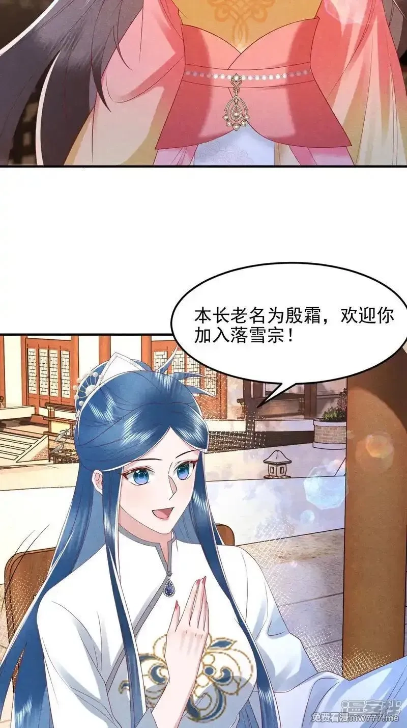 女阎罗的任务指南,第57话 你真的要加入我们吗？,第20张