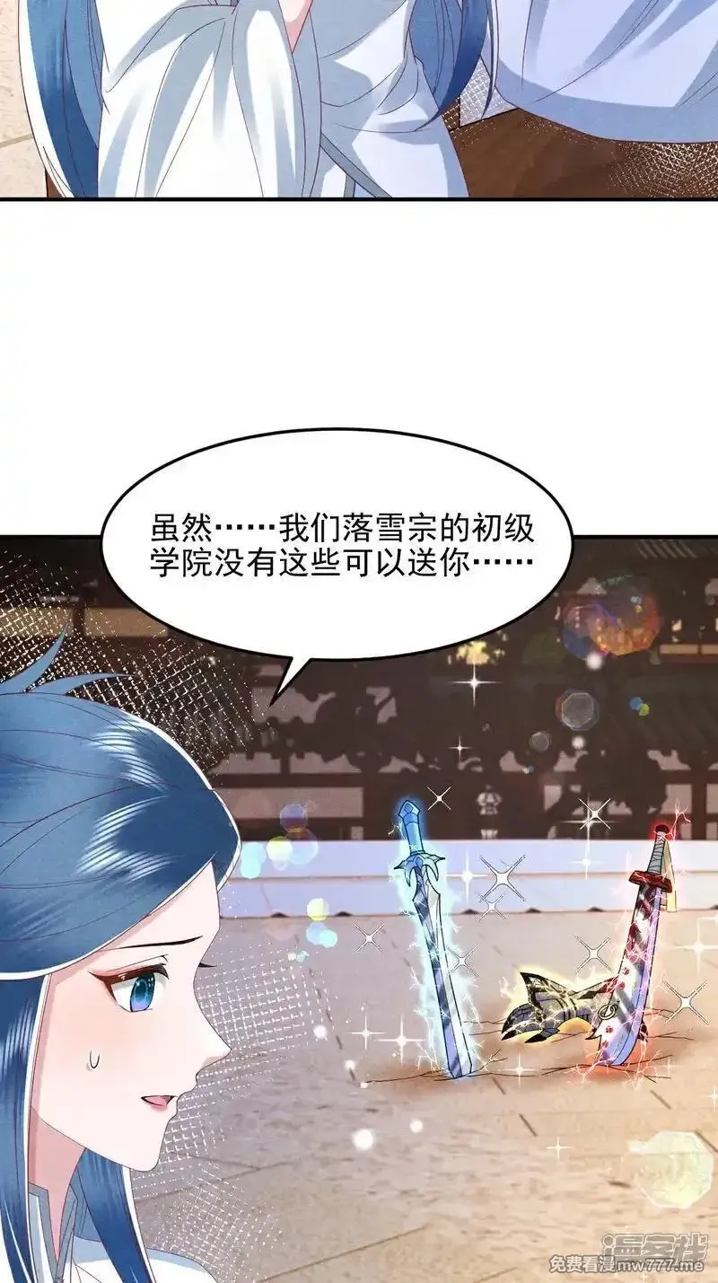 女阎罗的任务指南,第57话 你真的要加入我们吗？,第21张